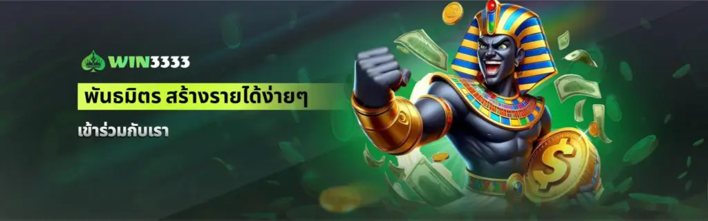 win3333 promotion